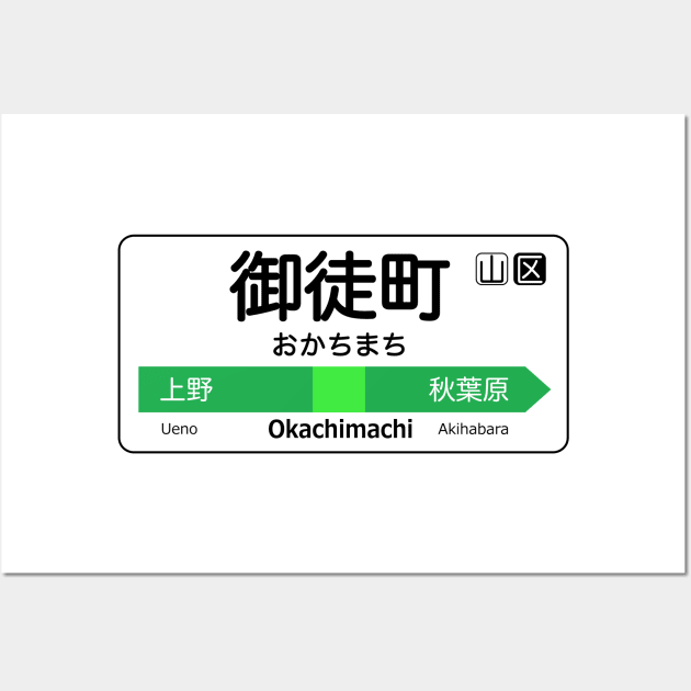 Okachimachi Train Station Sign - Tokyo Yamanote Line Wall Art by conform